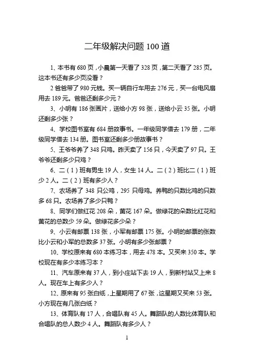 (完整)二年级解决问题100道