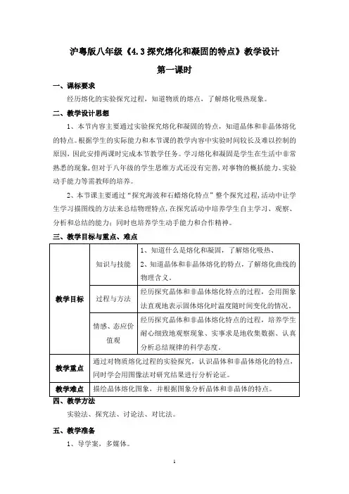 探究熔化和凝固特点教案