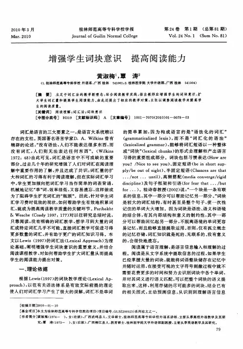 增强学生词块意识 提高阅读能力