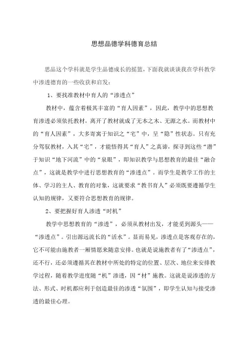 2018-2019学年第一学期思想品德学科德育总结