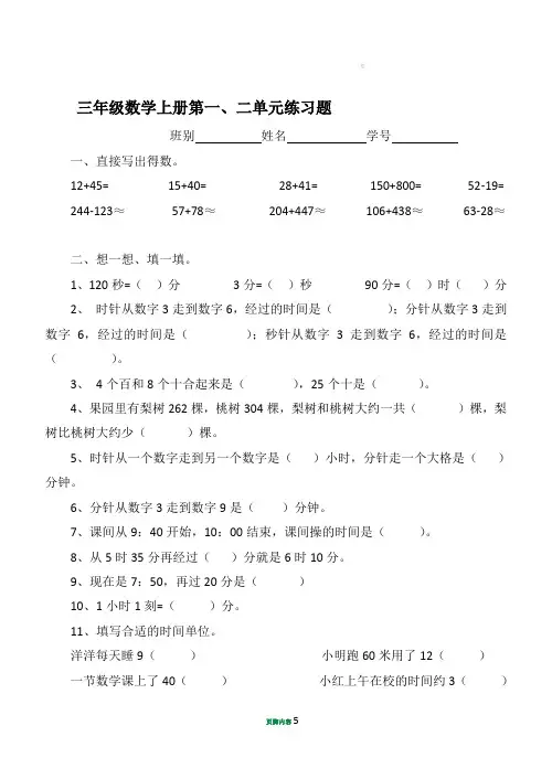 2014—2015新人教版三年级数学上册一、二单元测试题