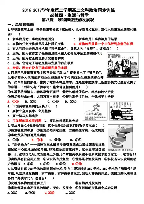 第八课  唯物辩证法的发展观  练习