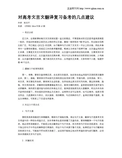 对高考文言文翻译复习备考的几点建议
