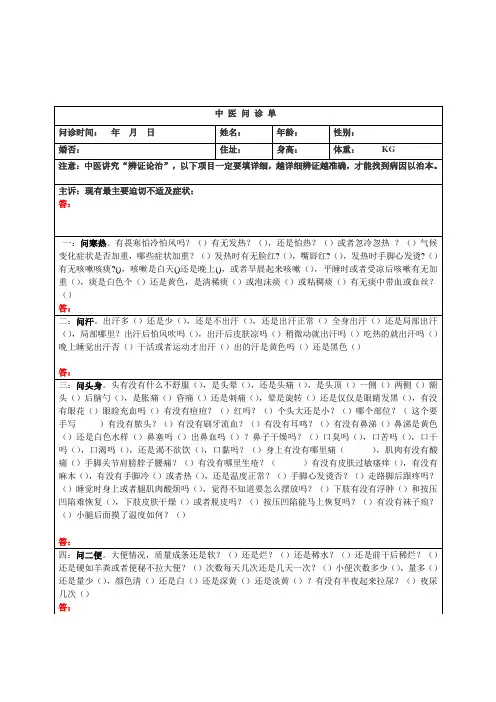 最新中医问诊单