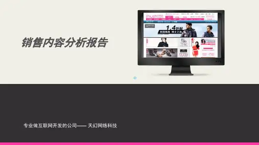 业务介绍及销售思路PPT课件