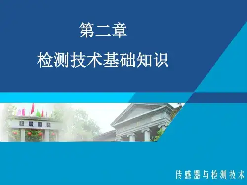 常用精度等级检测仪器78页PPT