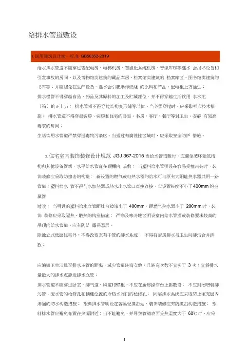 给排水管道敷设规范摘录