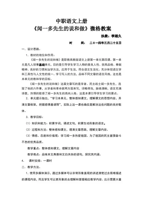 中学语文微格教案案例 2