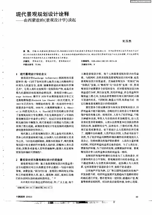 现代景观规划设计诠释—由西蒙兹的《景观设计学》谈起