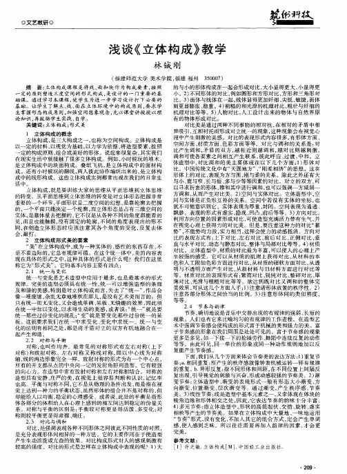 浅谈《立体构成》教学