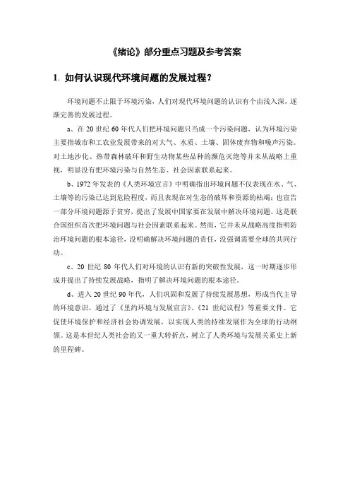 (完整版)《环境化学》戴树桂(完整版)_课后习题答案