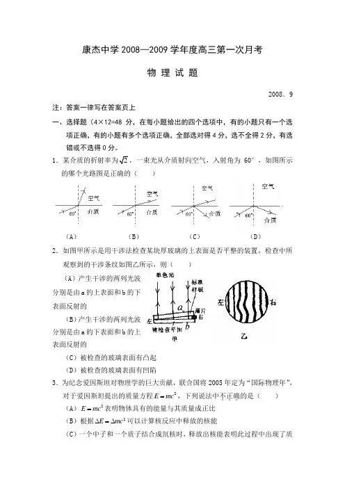 山西省康杰中学2009届高三第一次月考试题(物理)