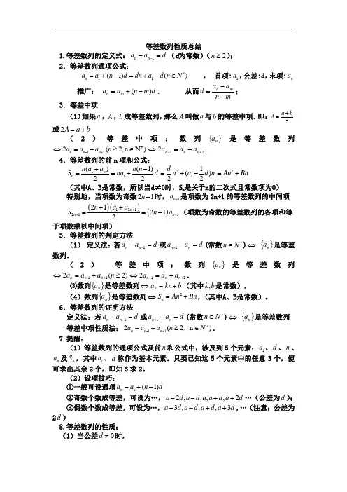 人教A版高中数学 必修五 2-2 第2课时 等差数列的性质素材 精品