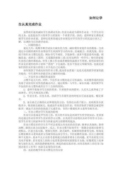 如何让学生认真完成作业