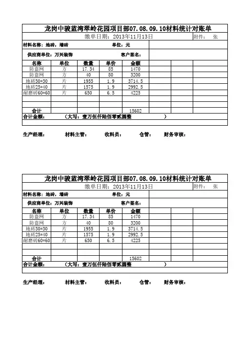 项目材料月对账单