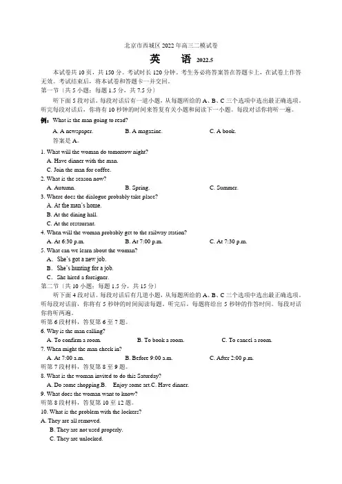 北京市西城区2022届高三二模英语试题(含听力)