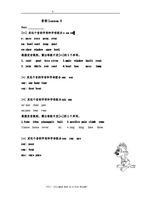 音标 发音规则及练习Lesson5