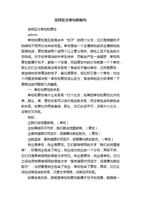 怎样区分单句和复句