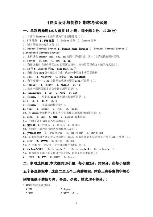 网页设计与制作试题及答案