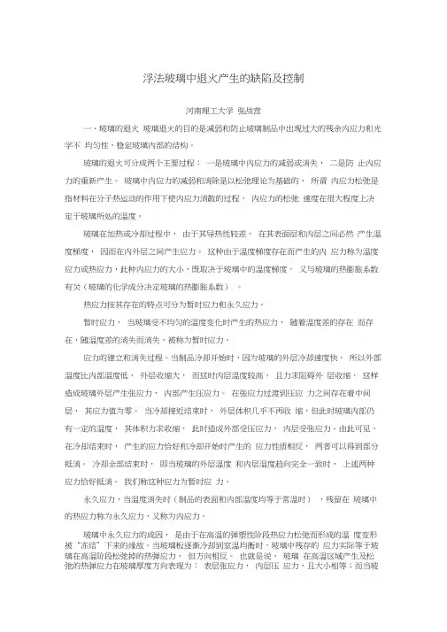 浮法玻璃退火产生的缺陷及控制