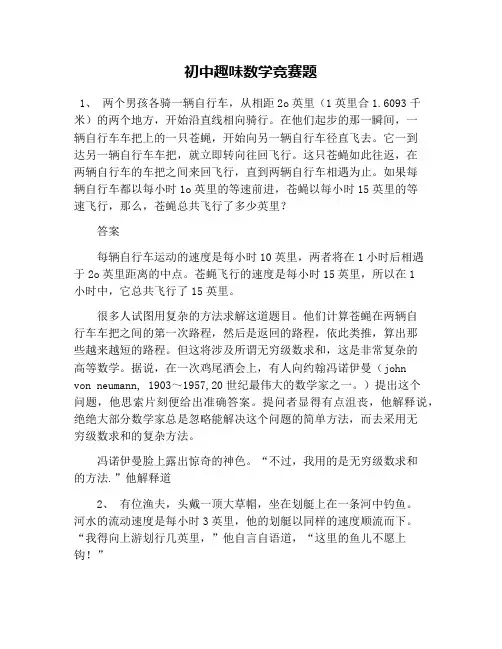 初中趣味数学竞赛题