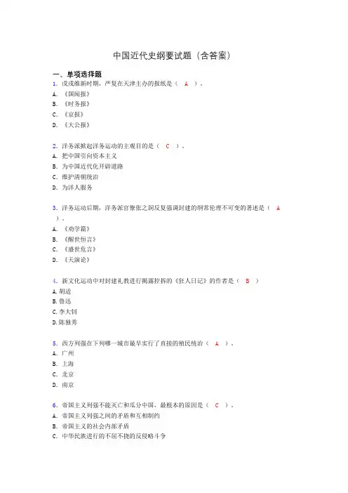 大学中国近代史纲要试题(含答案)dx