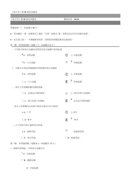 《审计学》第06章在线测试.doc
