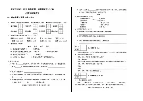 09-10五年级语文第一学期期末试卷Microsoft Word 文档