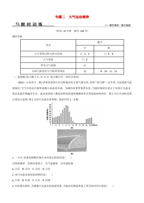 2019版高考地理二轮总复习专题二大气运动规律限时训练(含答案)