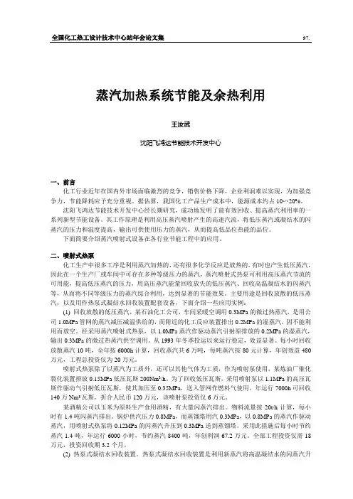 蒸汽加热系统节能及余热利用