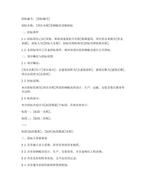 彩钢板房采购招标文件