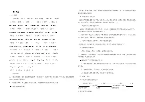 人教版小学语文三年级上册各单元复习资料 2