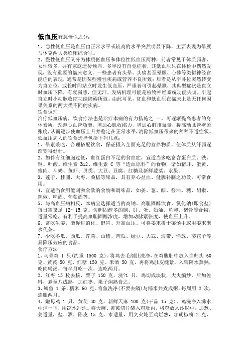 低血压的原因表现及治疗