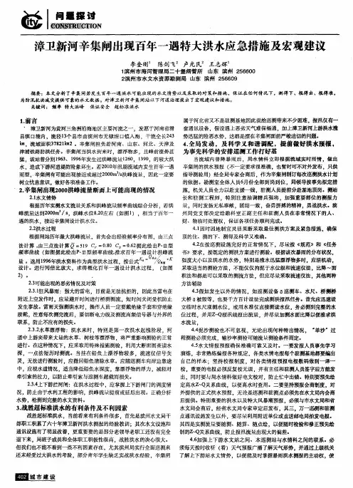 漳卫新河辛集闸出现百年一遇特大洪水应急措施及宏观建议