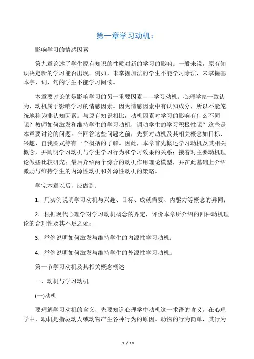 学习动机：影响学习的情感因素
