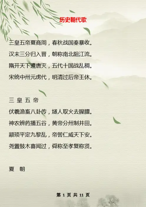历史朝代歌5分钟背完”中国古代史