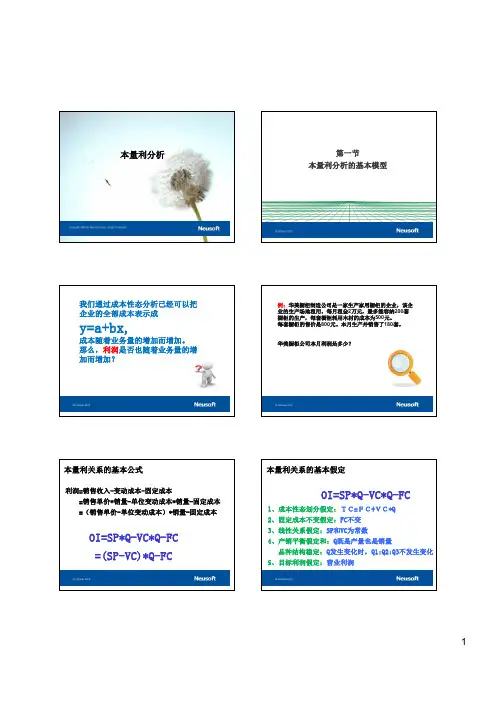 第四章(本量利分析)9.30