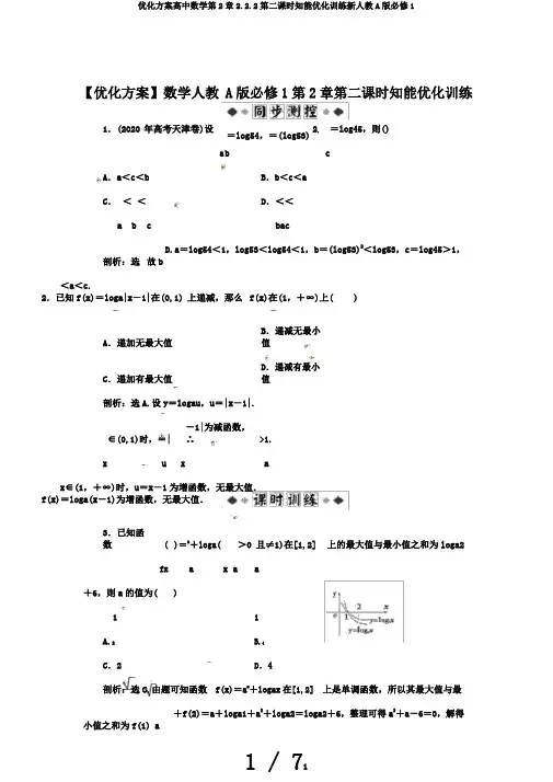 优化方案高中数学第2章2.2.2第二课时知能优化训练新人教A版必修1
