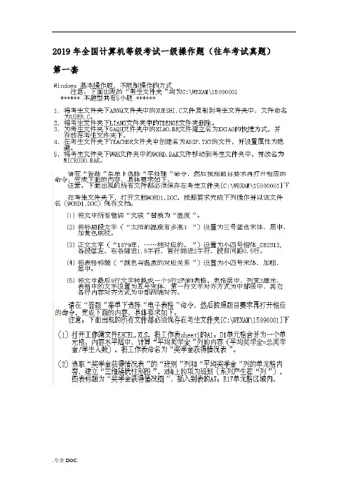 2019年全国计算机等级考试一级操作题(往年考试真题)