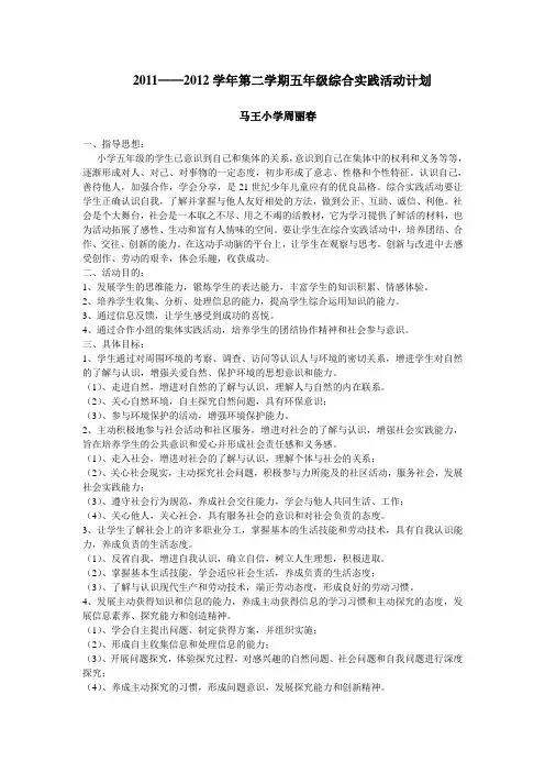 重庆版五下综合实践教学计划