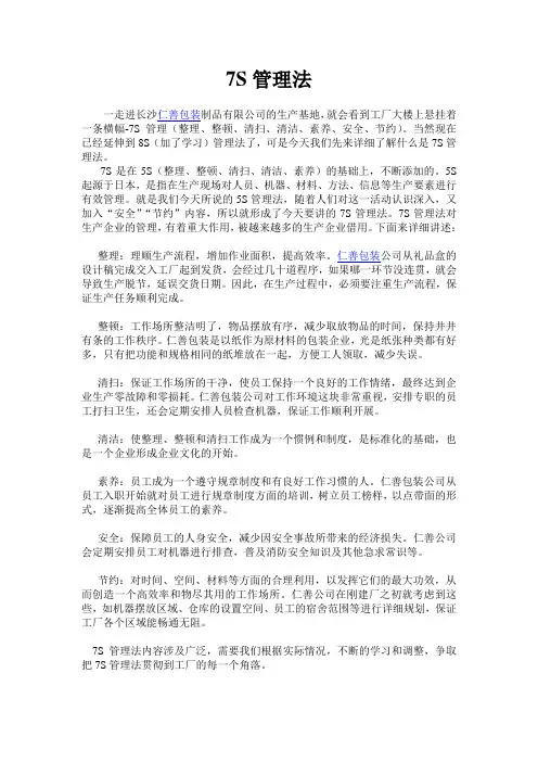 7S管理法