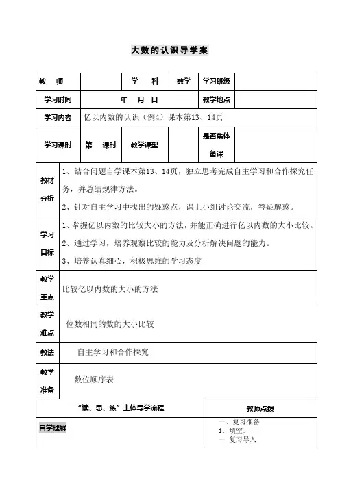 大数的认识导学案