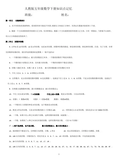 人教版五年级数学下册知识点(全册)