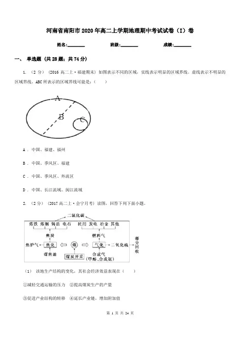 河南省南阳市2020年高二上学期地理期中考试试卷(I)卷
