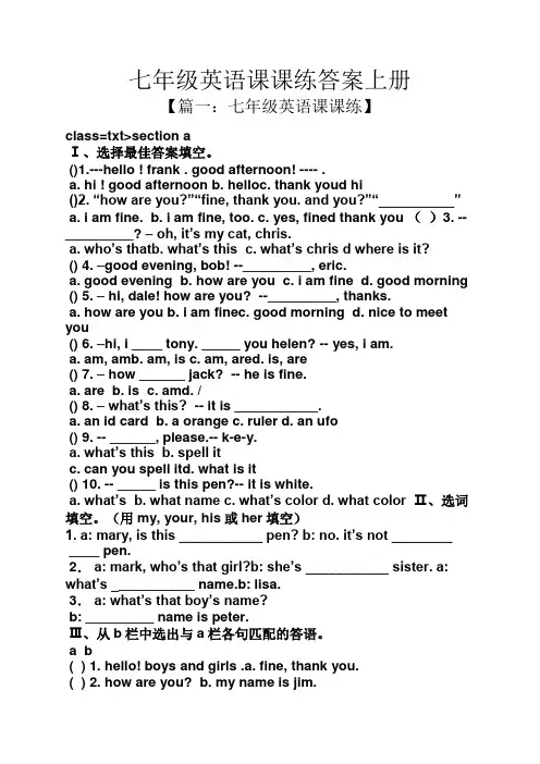 七年级英语课课练答案上册