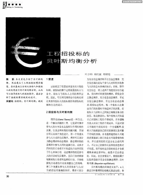 工程招投标的贝叶斯均衡分析