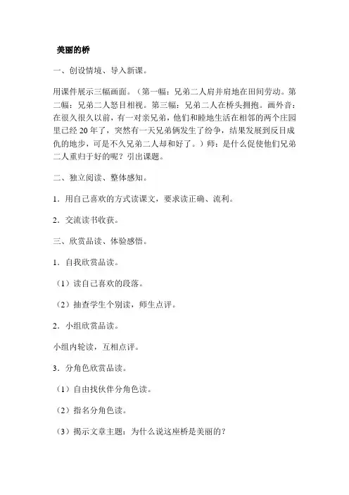 三年级下册语文教案-快乐读书屋3-教科版