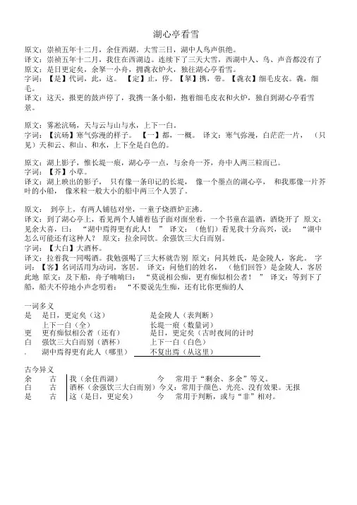 《湖心亭看雪》翻译
