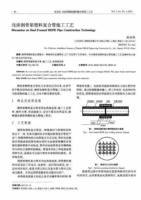 浅谈钢骨架塑料复合管施工工艺