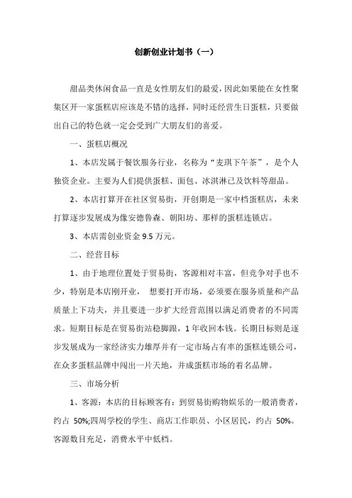 创新创业计划书